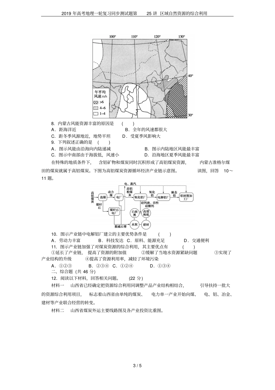 2019年高考地理一轮复习同步测试题第25讲区域自然资源的综合利用_第3页
