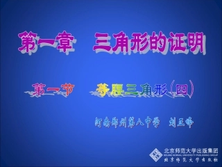 等腰三角形（四）演示文稿