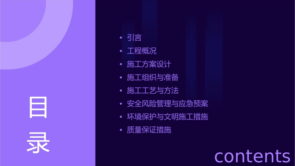 地铁车站主体基坑施工专项方案课件_第2页