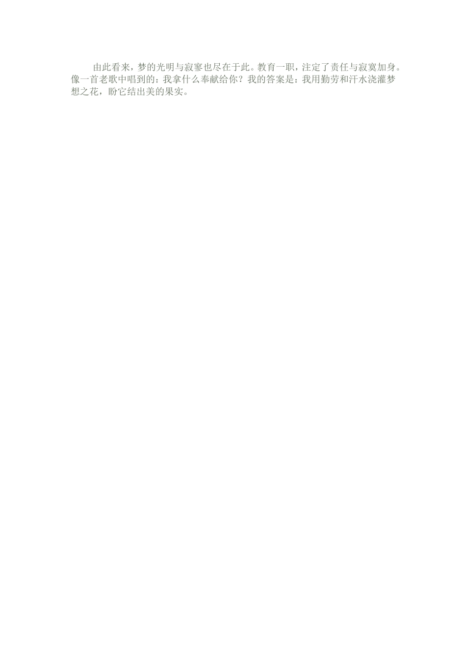 惟愿花香满枝头_第2页