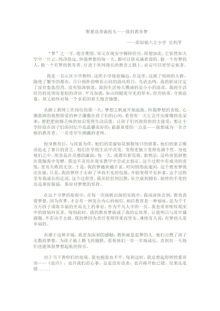 惟愿花香满枝头