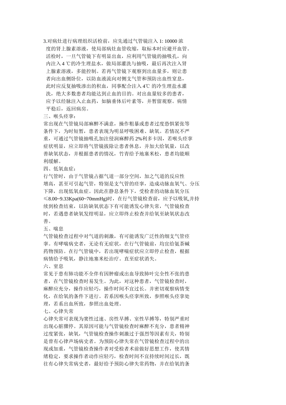 呼吸科气管镜意外抢救应急预案_第2页