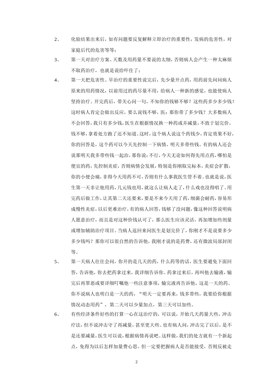 民营医院如何做好初诊工作_第2页