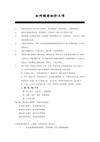 民营医院如何做好初诊工作