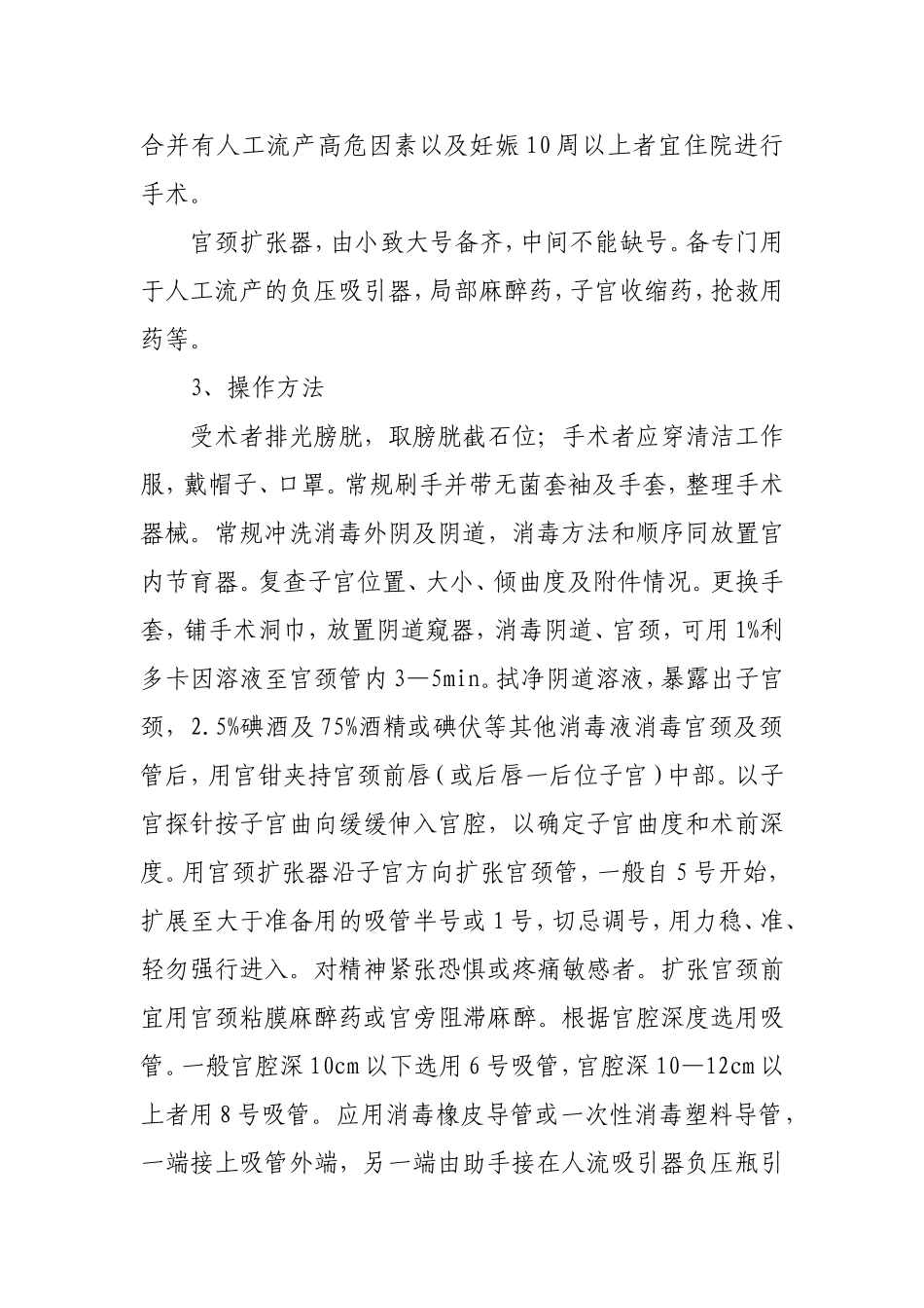 人工流产术负压吸管术_第2页