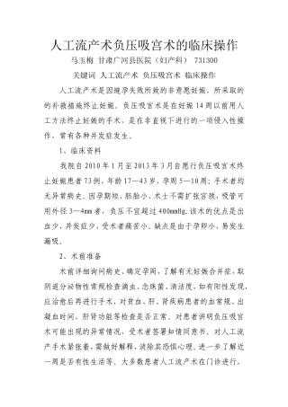 人工流产术负压吸管术