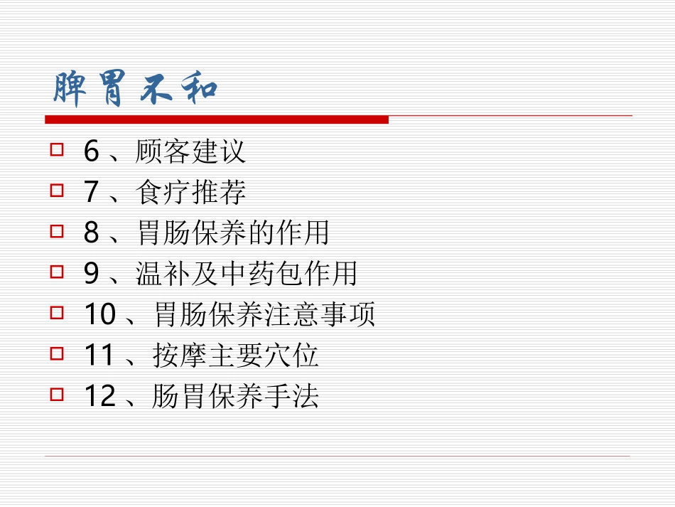 清肠养胃保养_第3页