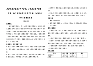 大鼠(Rat)血管内皮生长因子受体2(VEGFR-2)-NEWA
