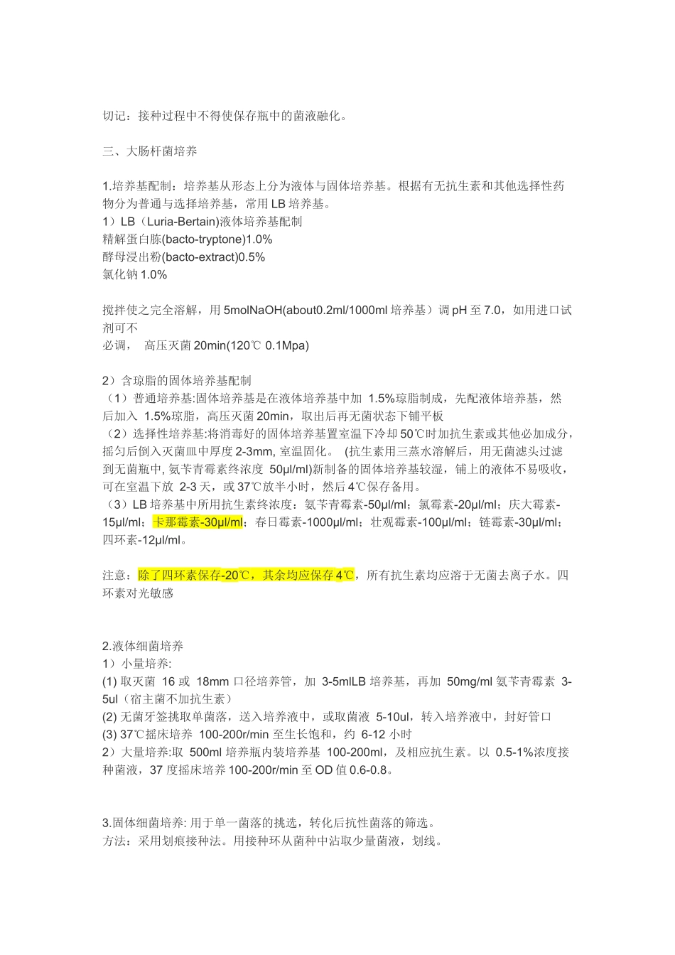 大肠杆菌的保存与培养_第2页