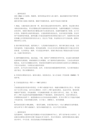 大肠杆菌的保存与培养