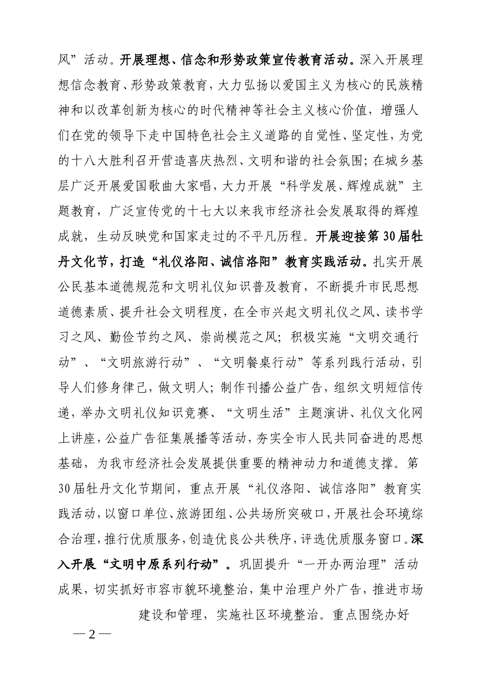 洛阳市2012年精神文明建设工作要点_第2页