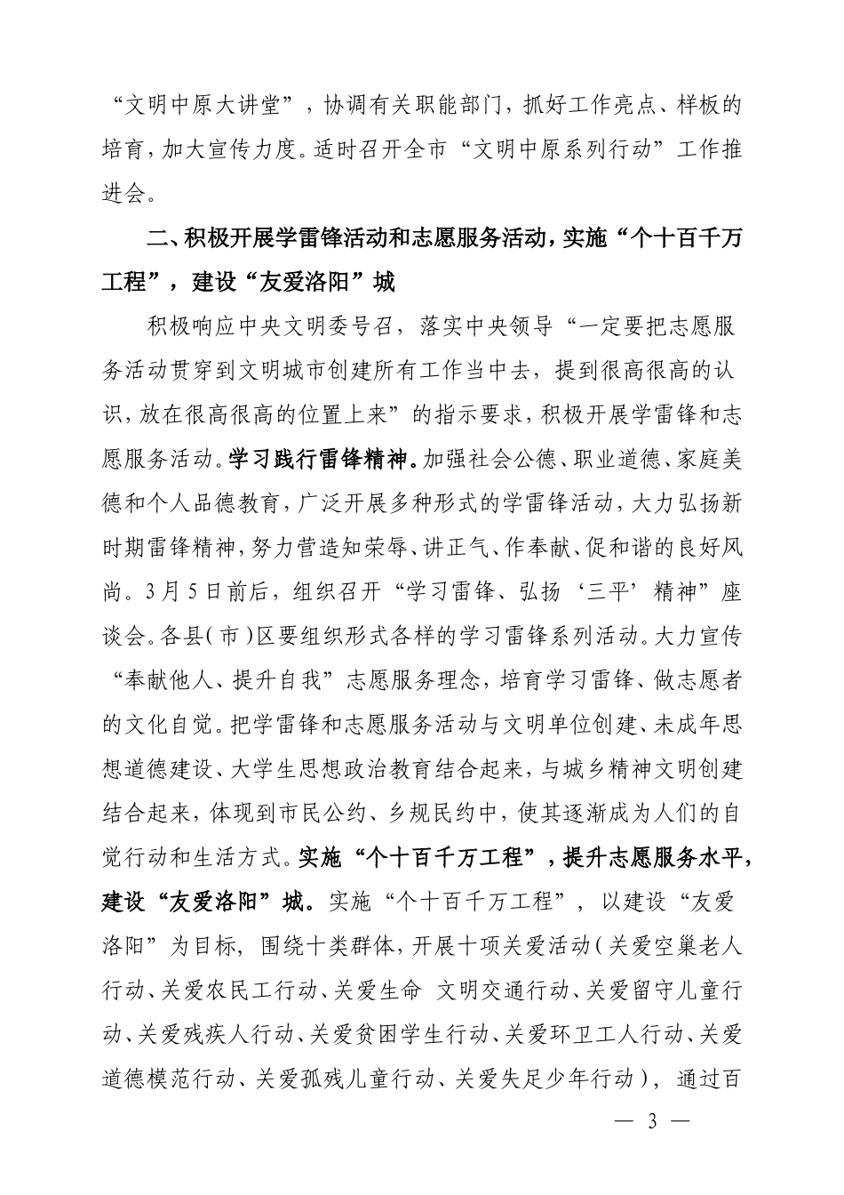 洛阳市2012年精神文明建设工作要点_第3页