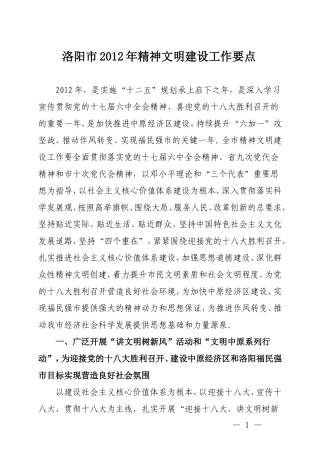 洛阳市2012年精神文明建设工作要点