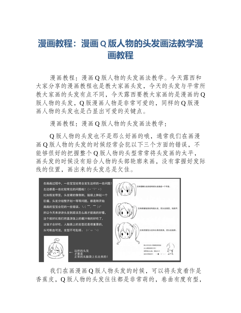漫画教程：漫画Q版人物的头发画法教学漫画教程_第1页