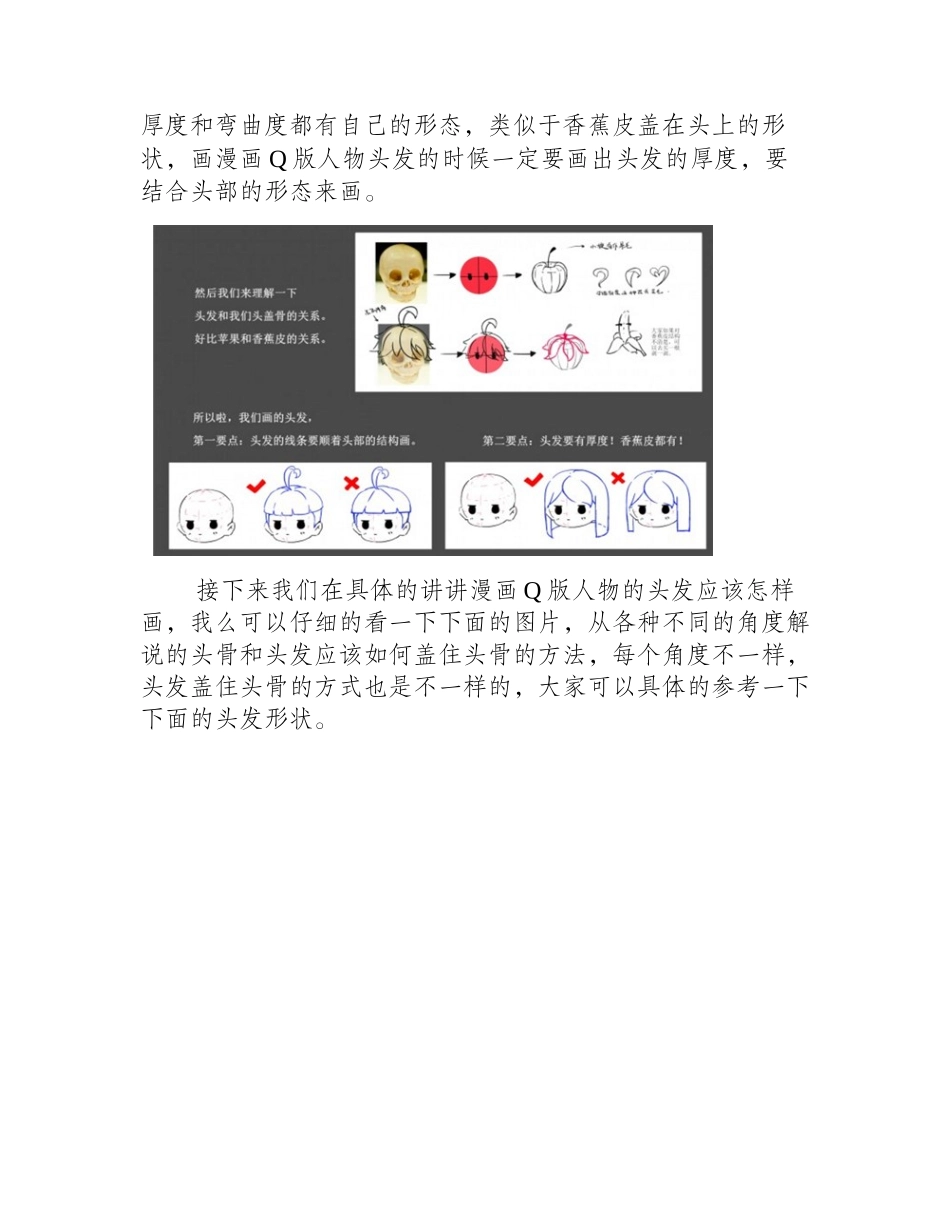 漫画教程：漫画Q版人物的头发画法教学漫画教程_第2页
