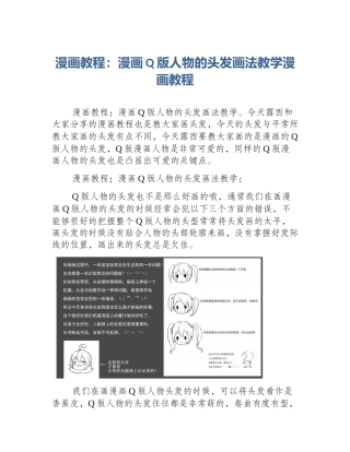 漫画教程：漫画Q版人物的头发画法教学漫画教程