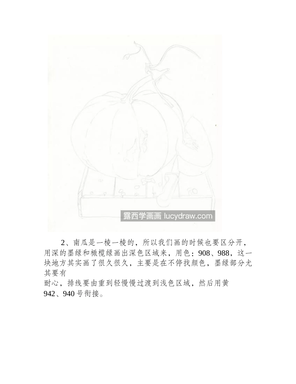 南瓜怎么画_有哪些绘画步骤_彩铅画教程_第2页
