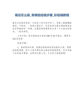 南瓜怎么画_有哪些绘画步骤_彩铅画教程