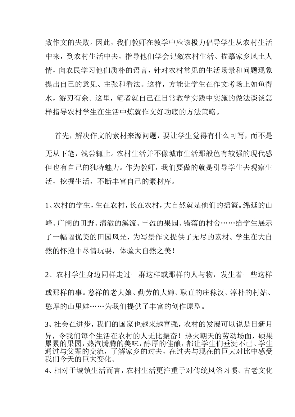 农村中学学生自主作文指导策略初探_第2页