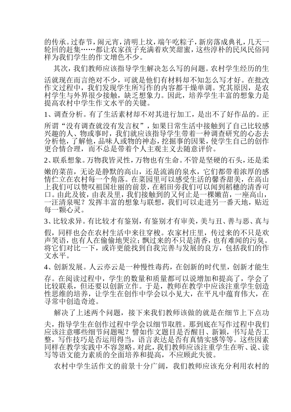 农村中学学生自主作文指导策略初探_第3页