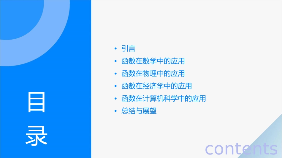 函数的实际应用举例教学课件_第2页