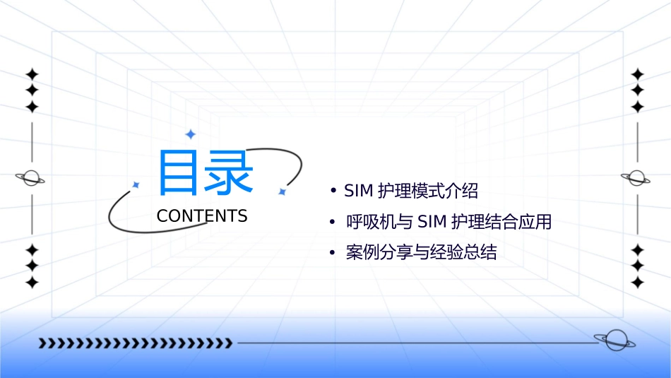 呼吸机的模式SIM护理课件_第2页