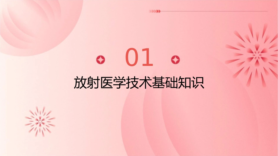 卫生职称放射医学技术专业知识考题护理课件_第3页