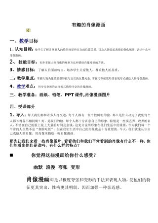 有趣的肖像漫画