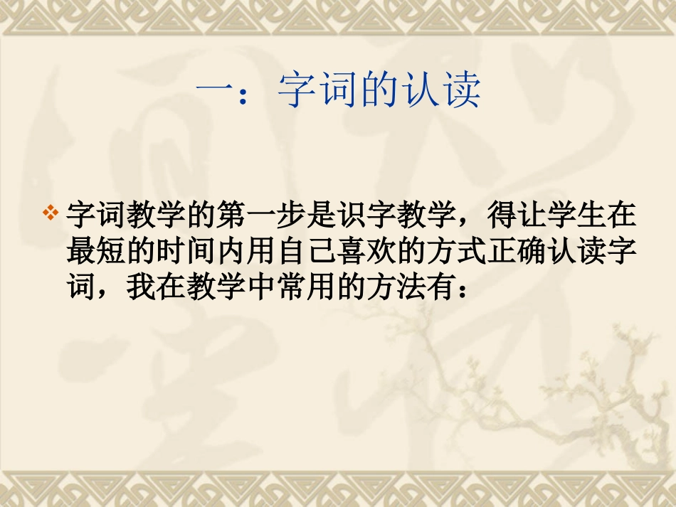 语文字词交流_第3页