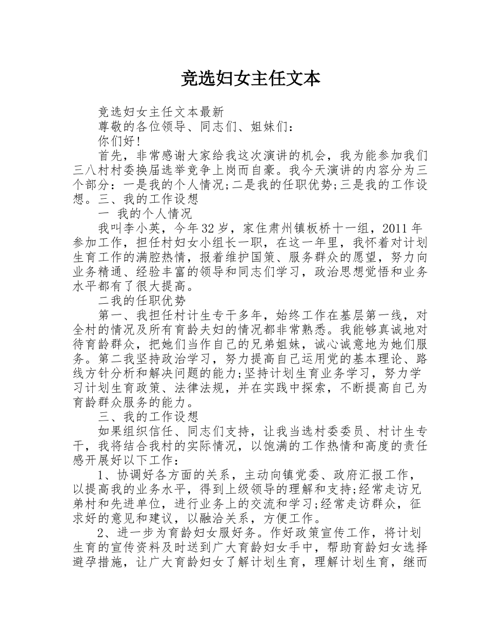 竞选妇女主任文本_第1页