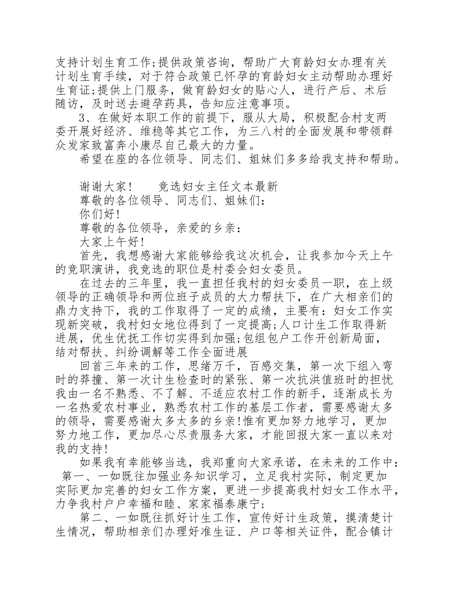 竞选妇女主任文本_第2页