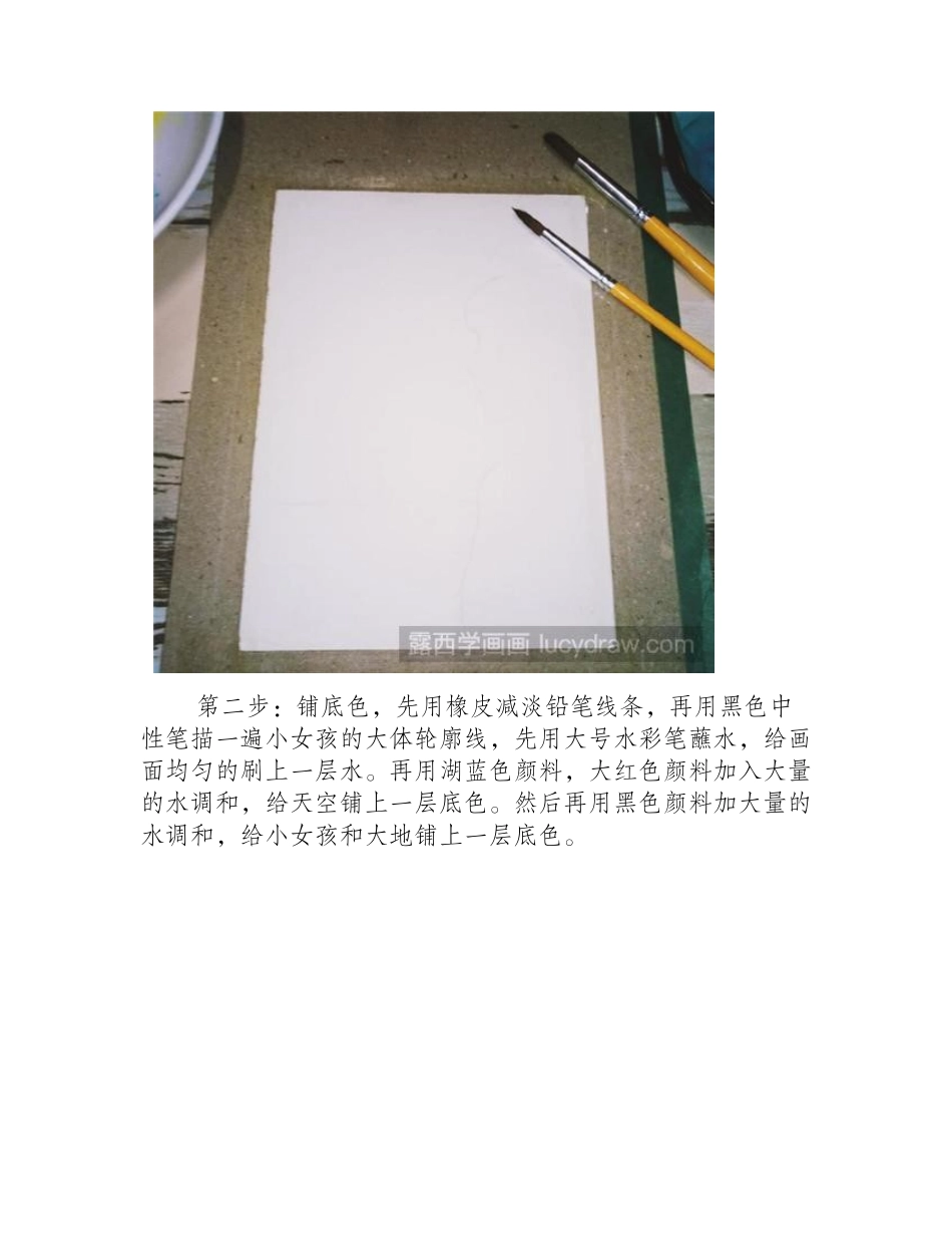 女孩侧影水彩画教程水彩画教程_第2页