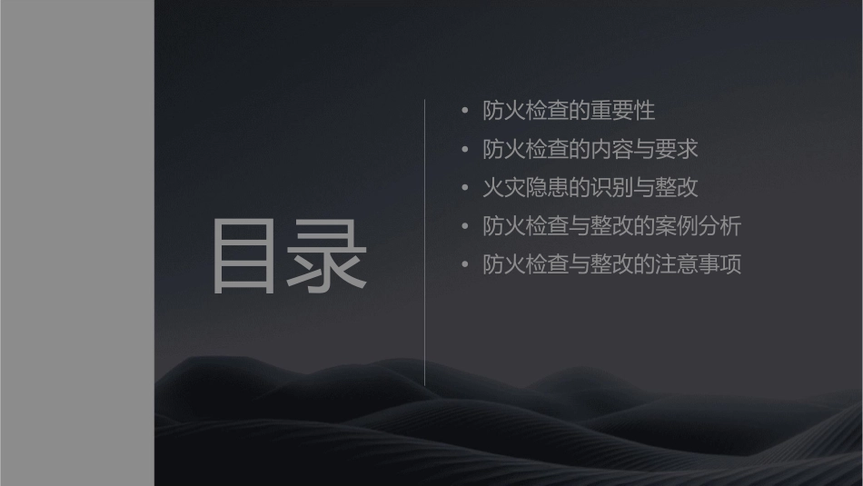 单位防火检查与火灾隐患整改葛秀方课件_第2页