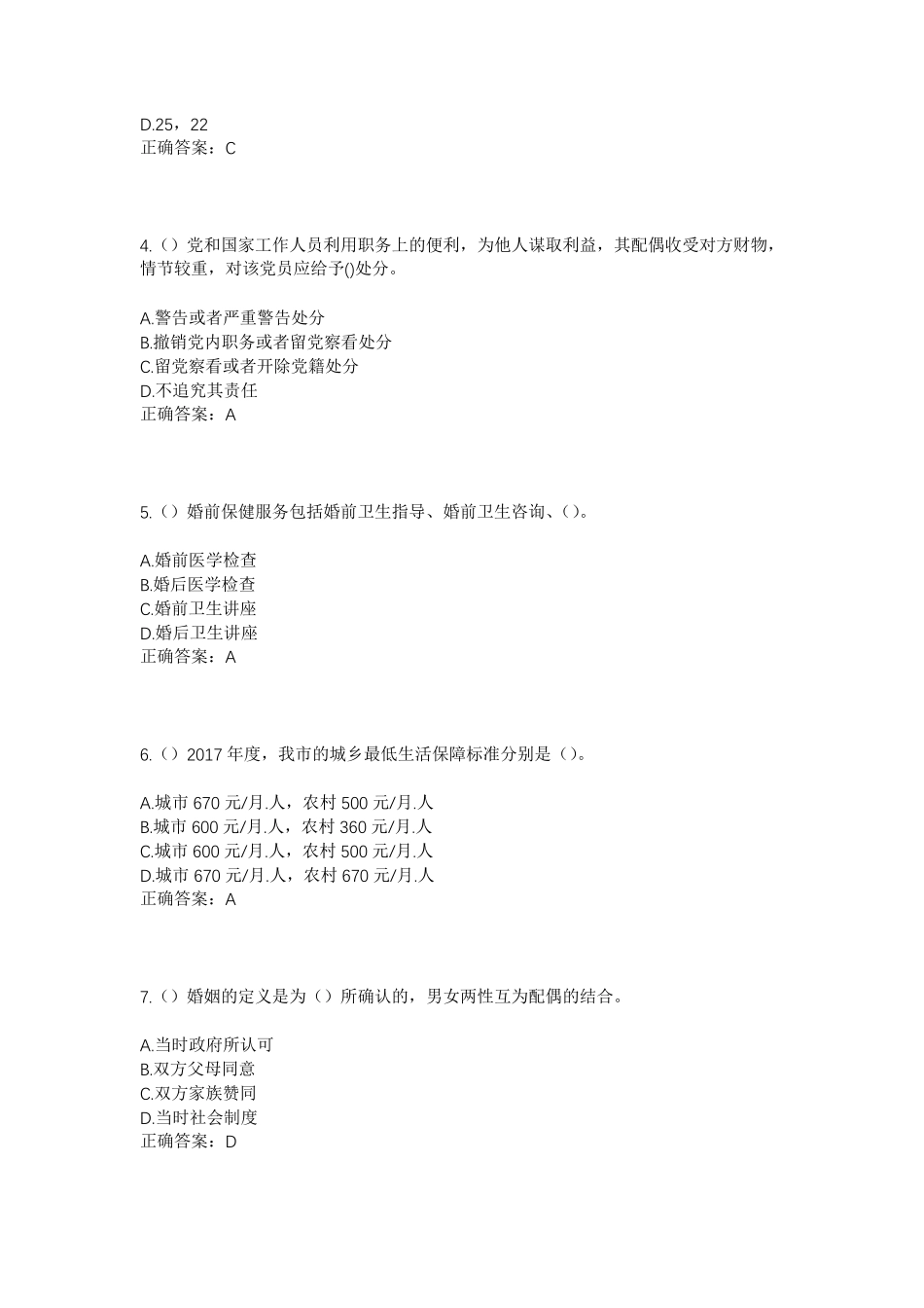 精品省济南市平阴县锦水街道山头村社区工作人员考试模拟试题及答案_第2页