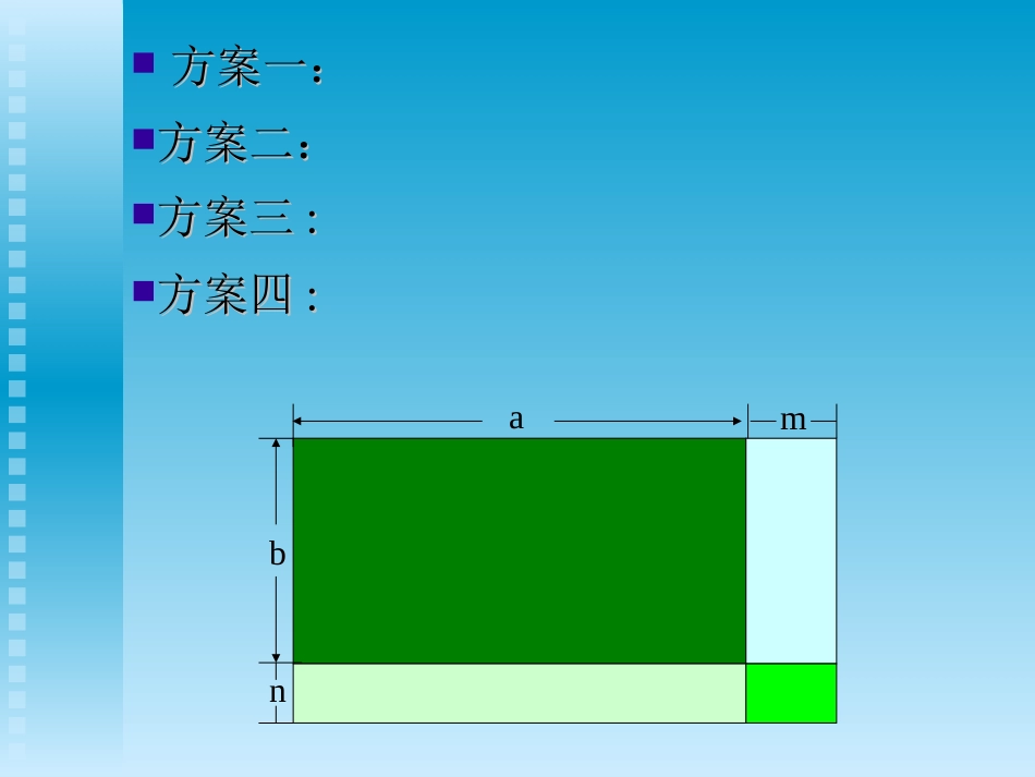 多项式乘以多项式_第3页