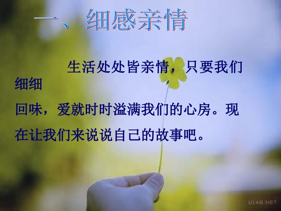 勾画细节，亲情涌动(课件）_第2页