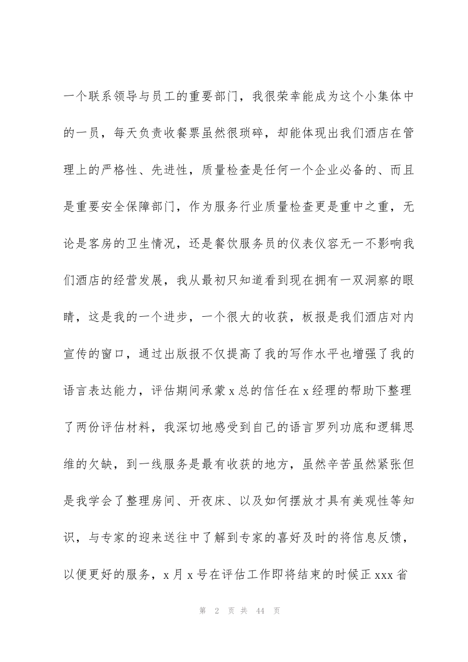 酒店管理年终个人工作总结_第2页