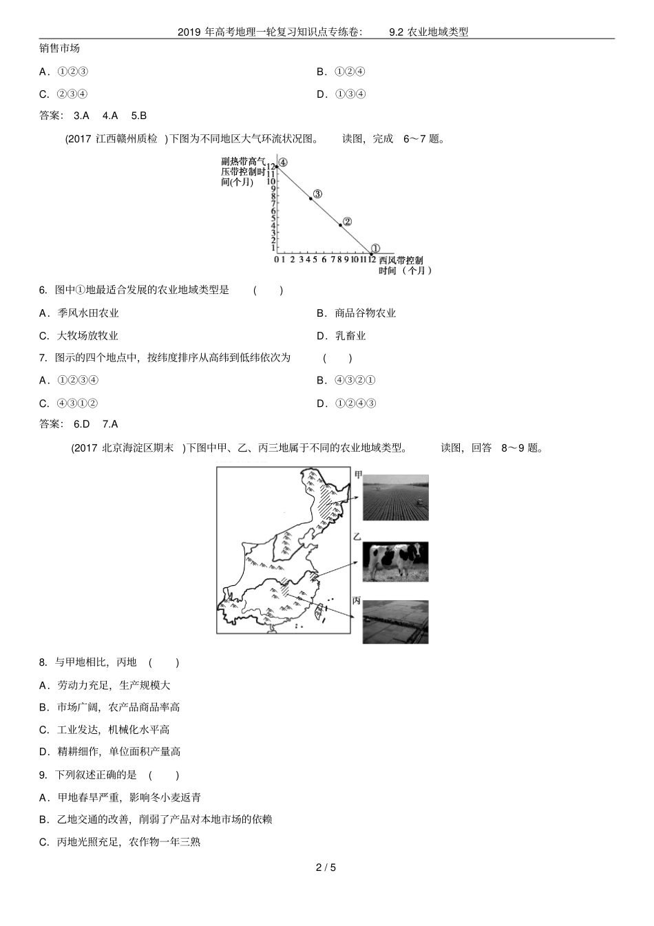 2019年高考地理一轮复习知识点专练卷：92农业地域类型_第2页