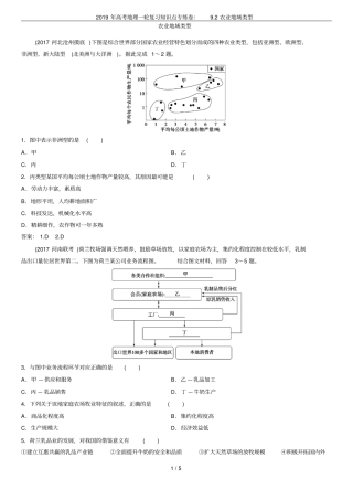 2019年高考地理一轮复习知识点专练卷：92农业地域类型
