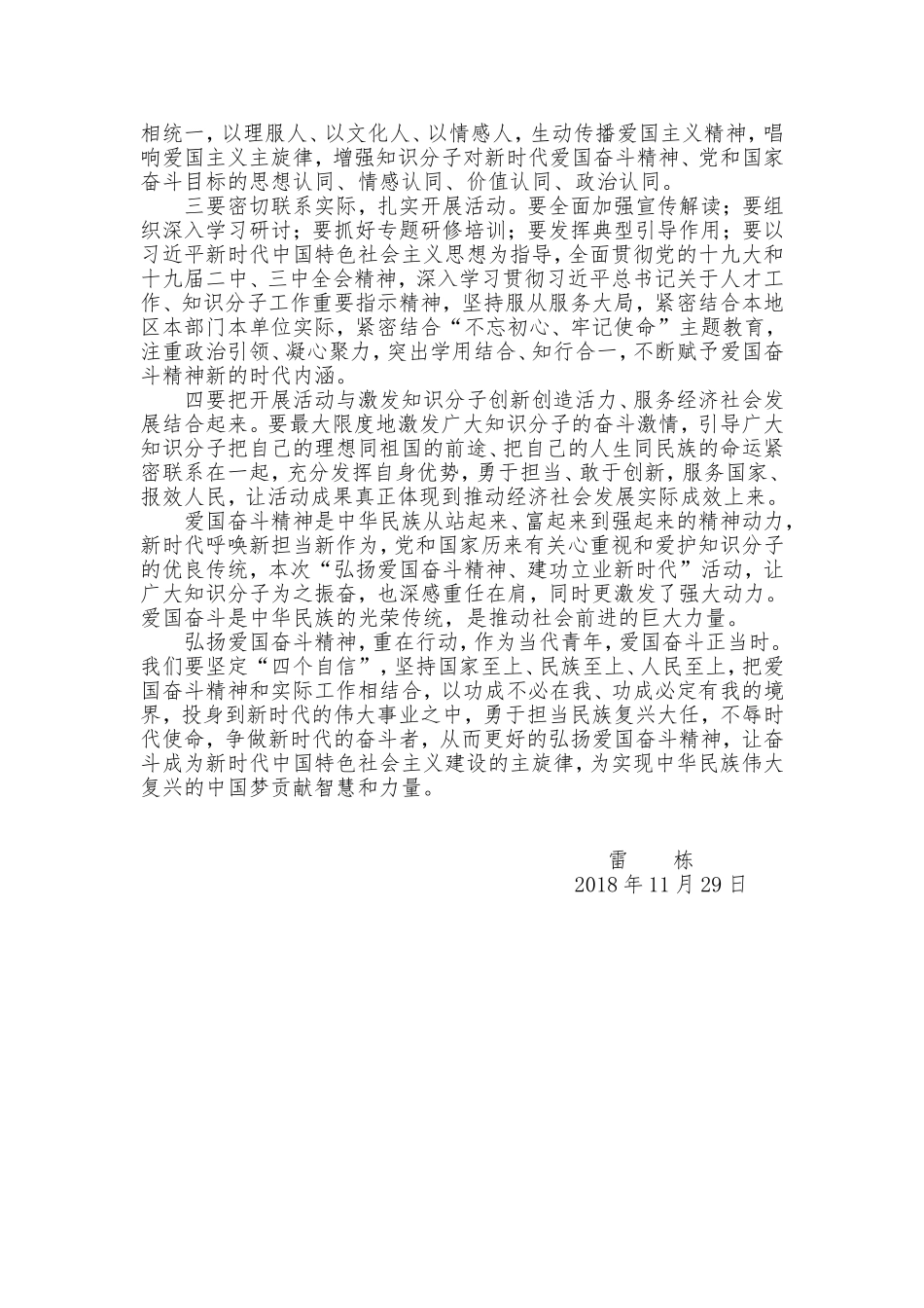 “弘扬爱国奋斗精神、建功立业新时代”心得体会_第2页