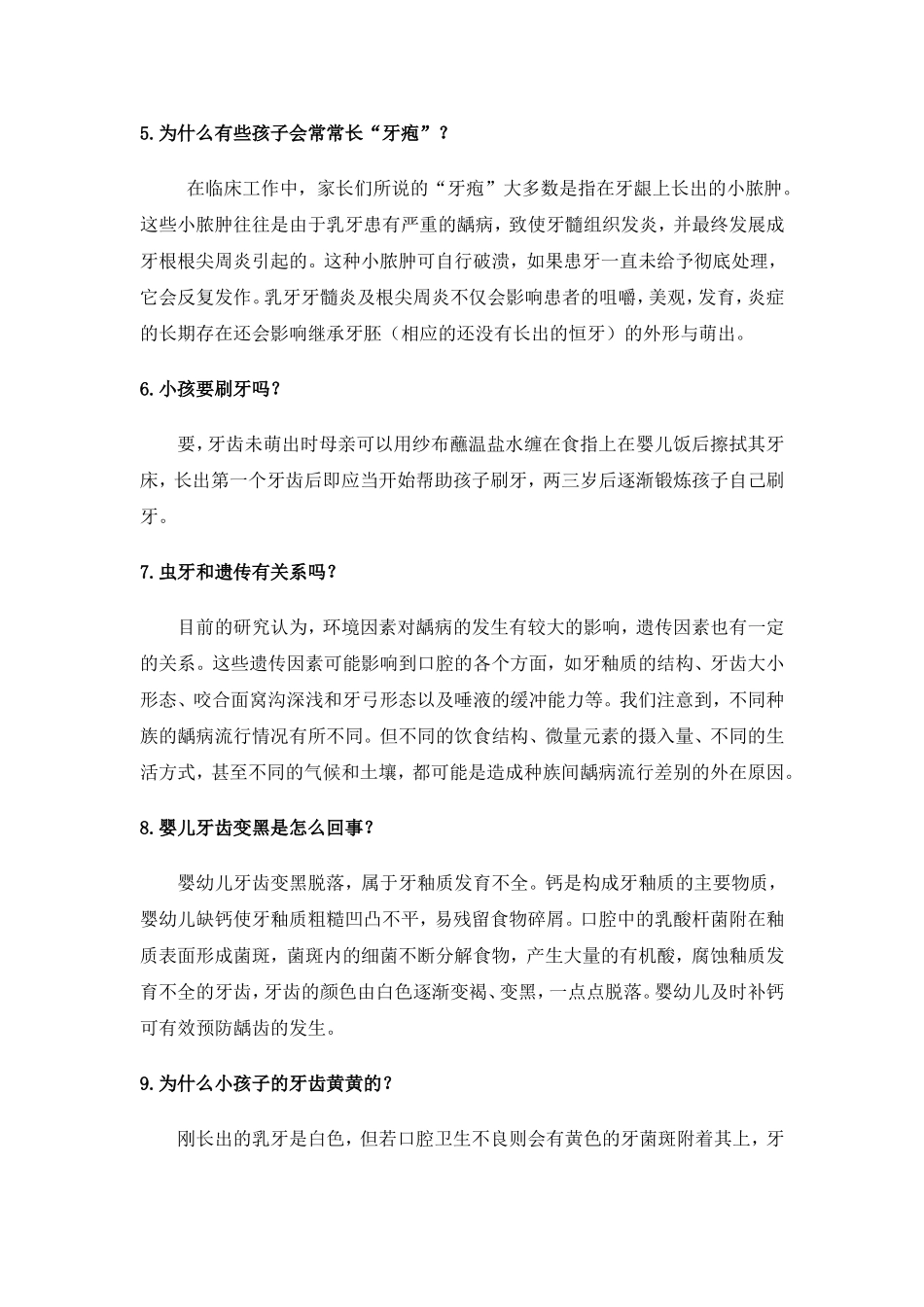 口腔知识问答汇总_第2页
