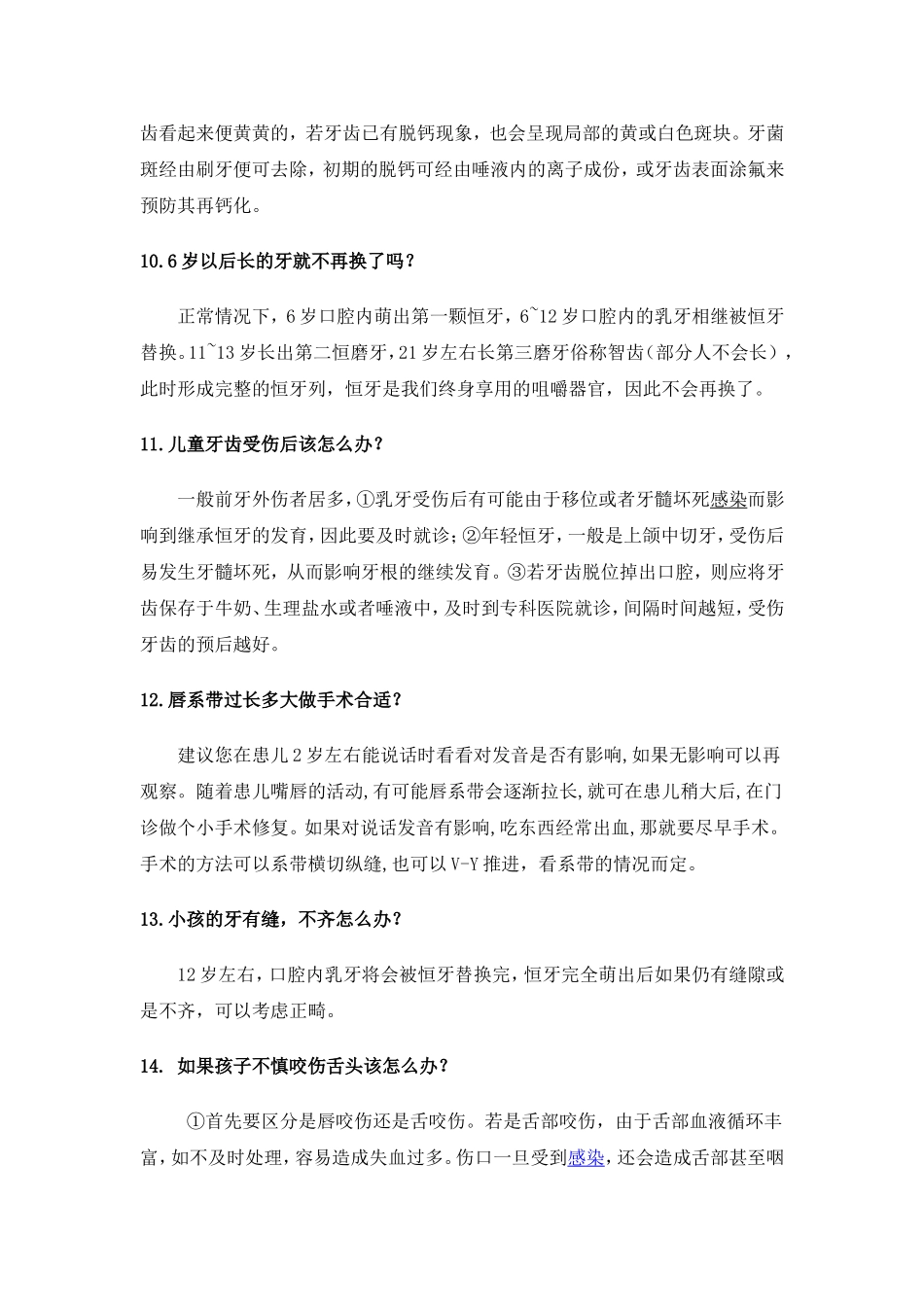 口腔知识问答汇总_第3页