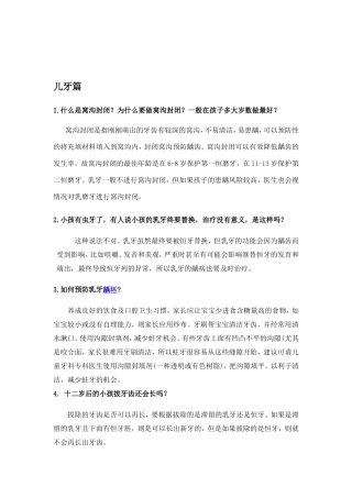 口腔知识问答汇总