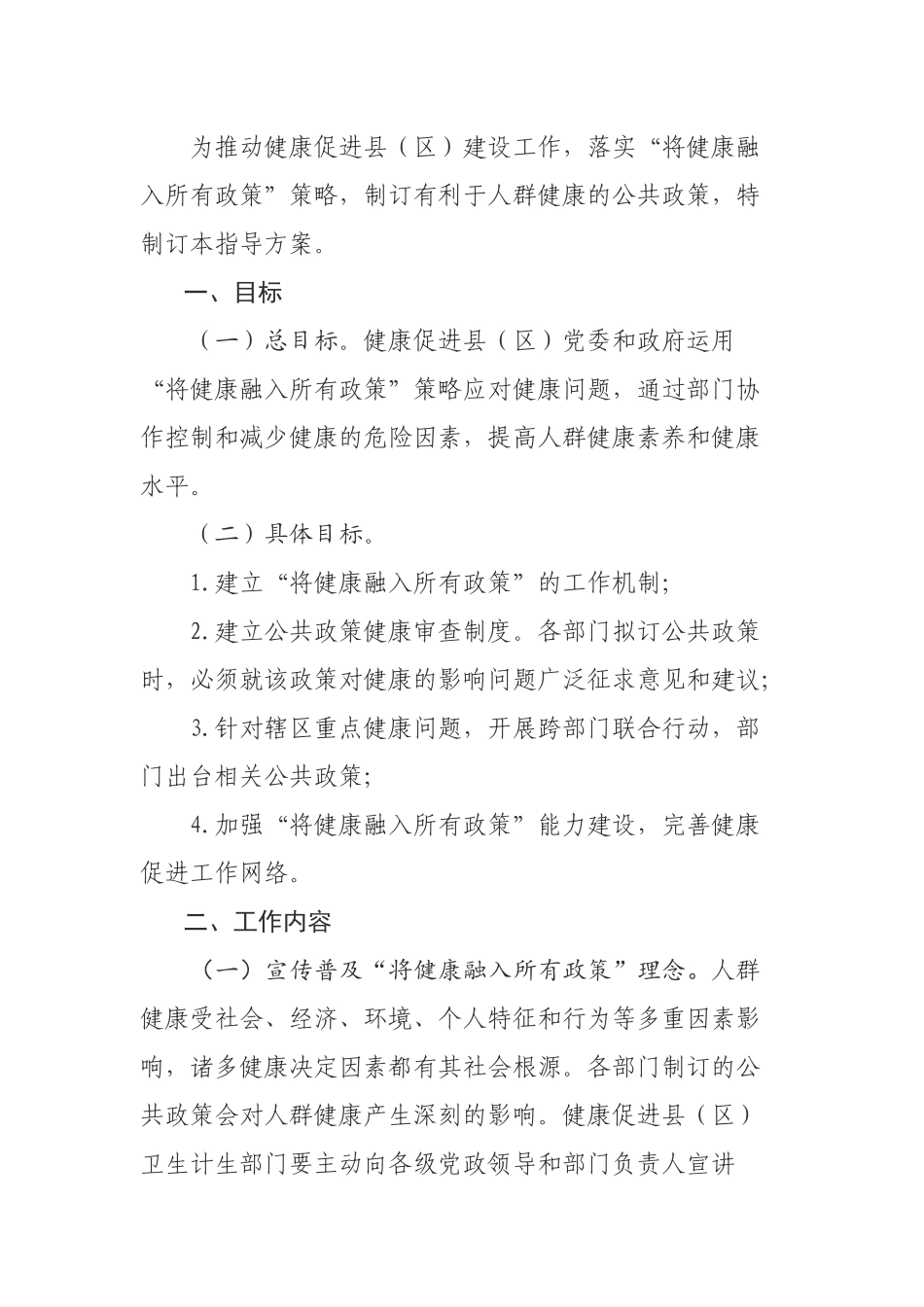 健康融入政策_第1页