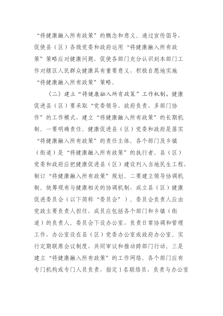 健康融入政策_第2页