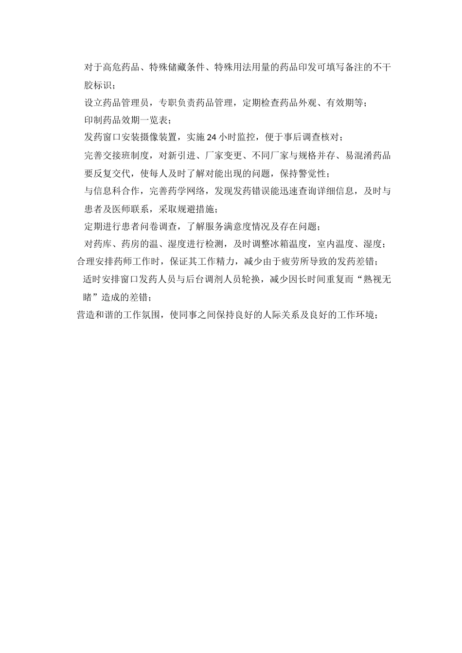 发药差错分类、原因及措施_第3页