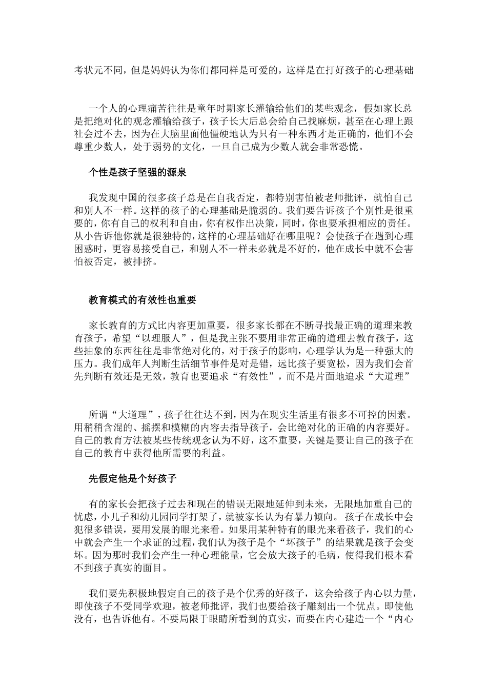 如何建立积极健康的亲子关系_第2页