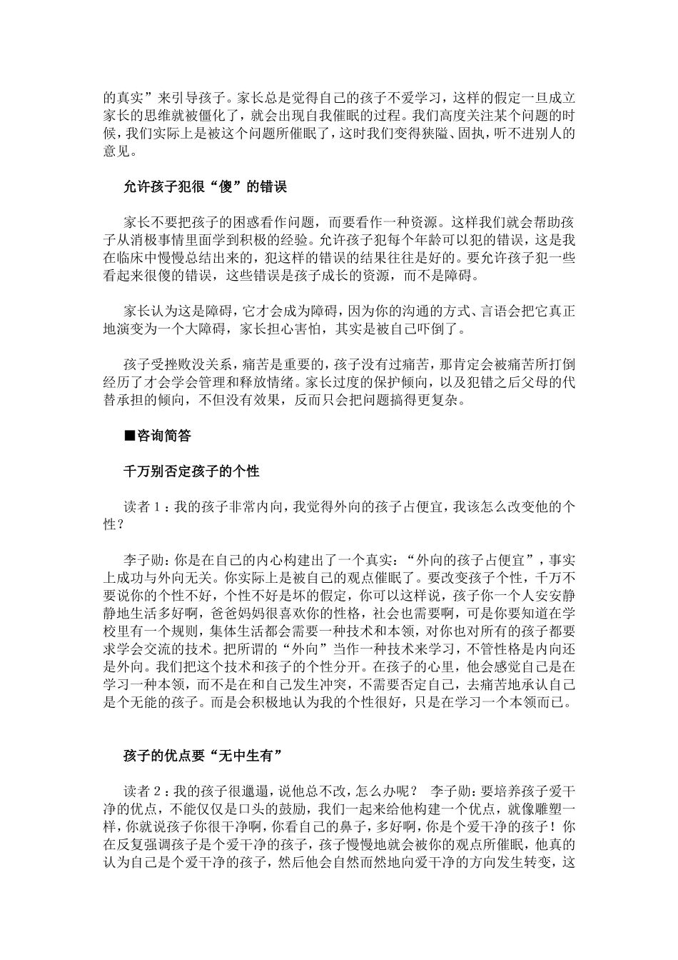 如何建立积极健康的亲子关系_第3页