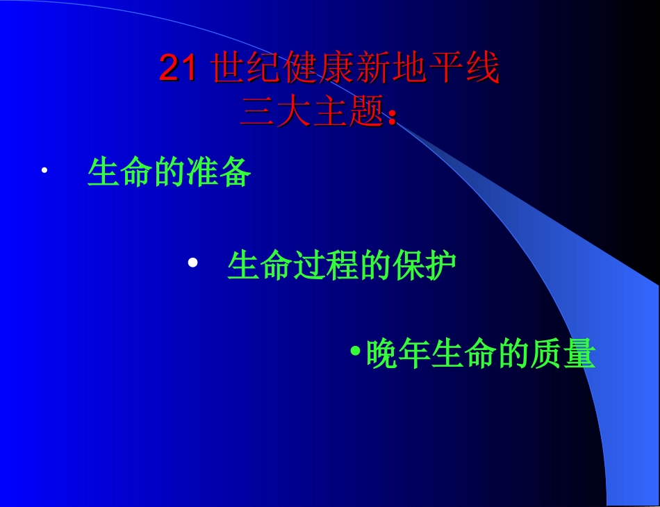 糖尿病社区卫生_第2页