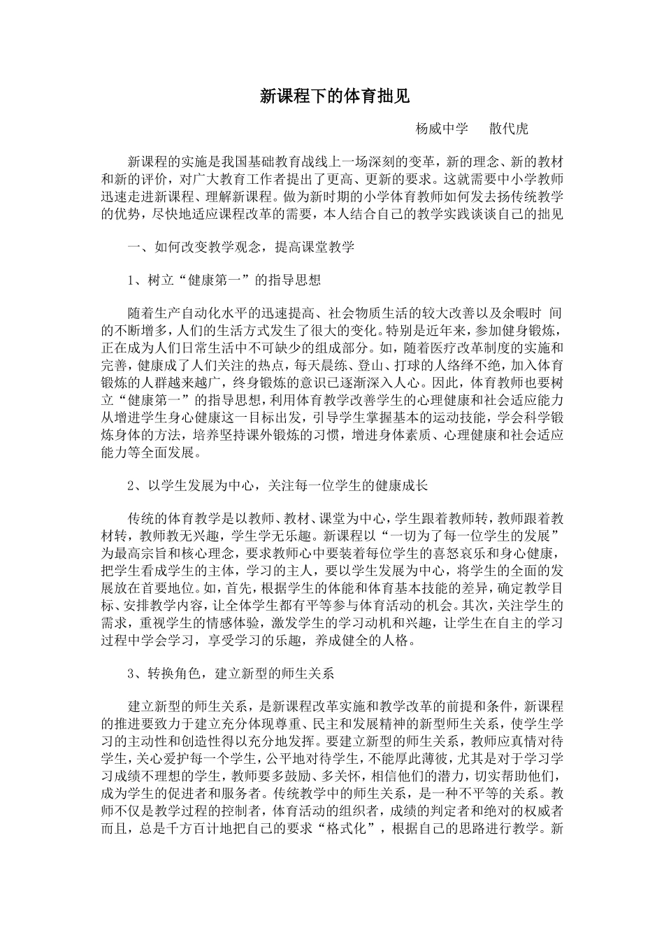 新课程下的体育拙见_第1页